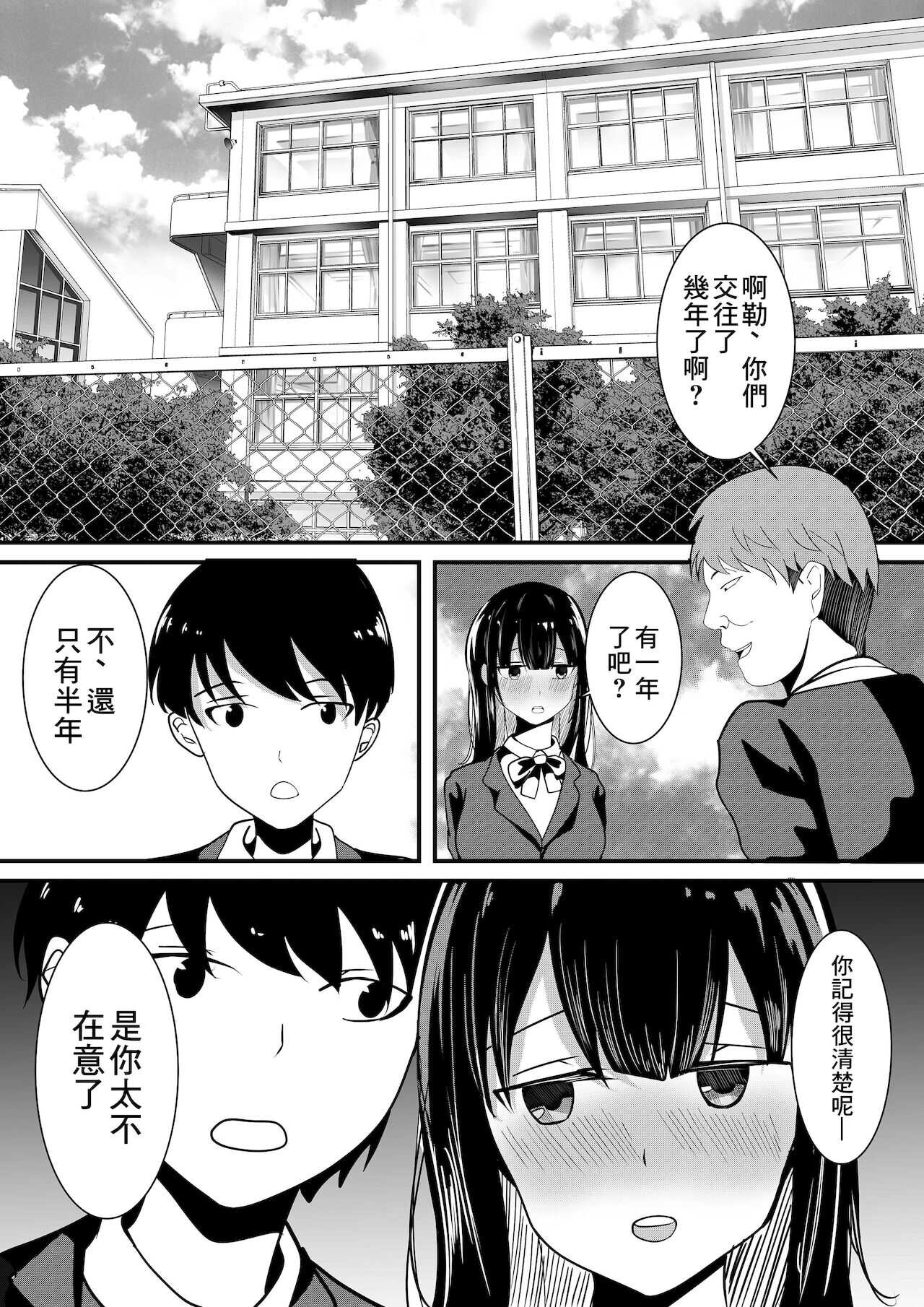 Boku no Tame no Kanojo to Shinyuu no Yarisugi Seitokkun page 3 full