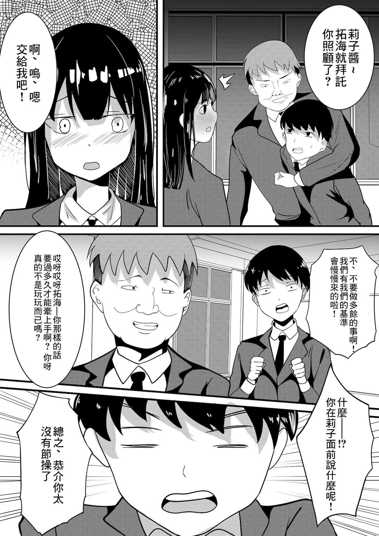 Boku no Tame no Kanojo to Shinyuu no Yarisugi Seitokkun page 5 full