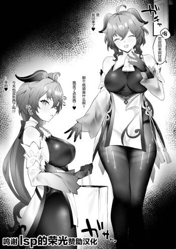 Ganyu-chan to Zangyou Nashi de Ichaicha Shitai2 cover