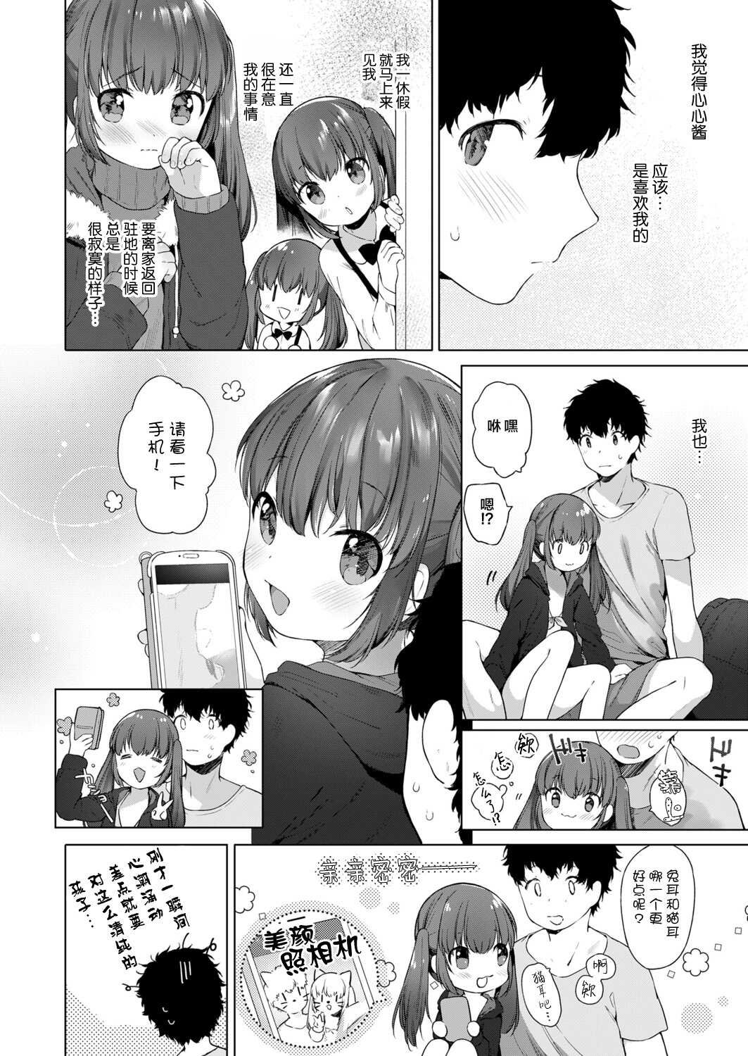 Koko-chan no Iryoku 3-bai Appeal Attack! page 5 full