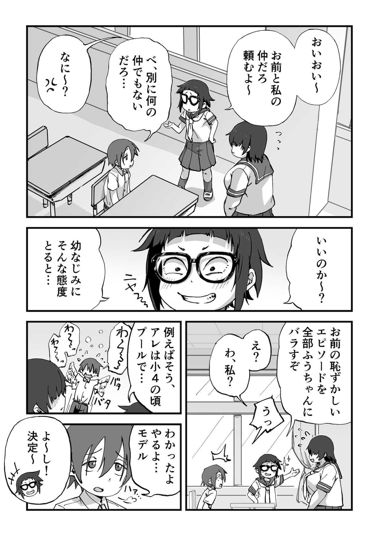 僕は漫研専属ヌードモデル Page 3 - AsmHentai
