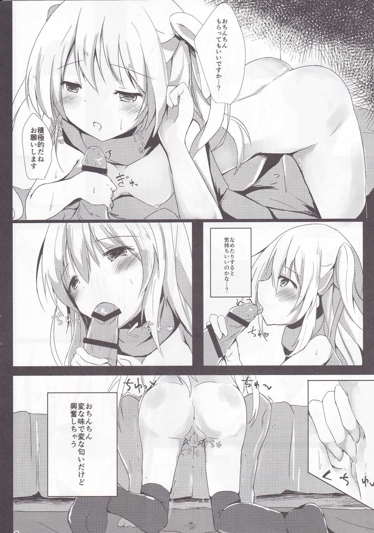 Loliman Baibai Nikki Futarime page 5 full