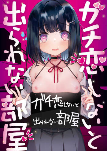 Gachi Koi shinai to Derare Nai Beya cover