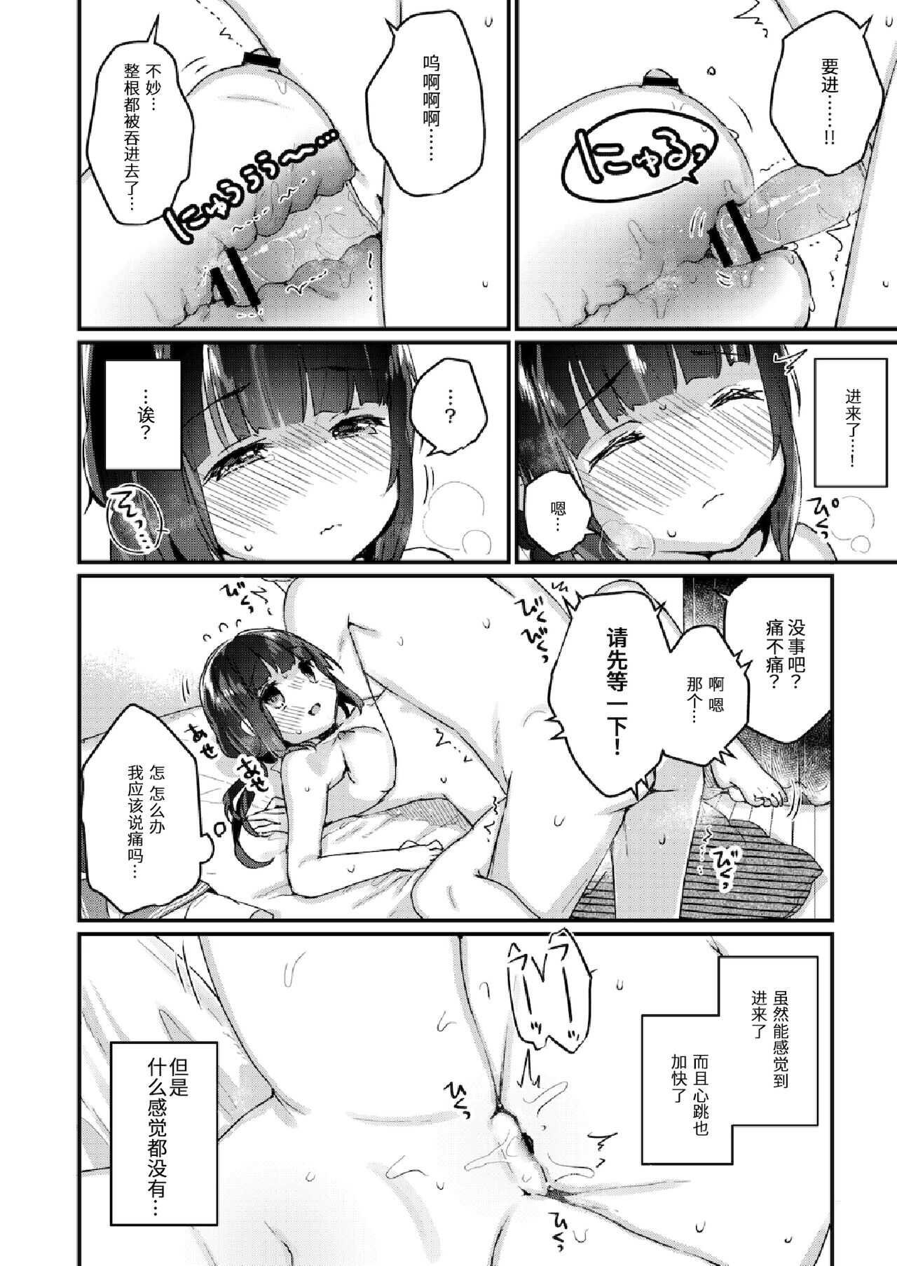 Saimin Therapy Hajimemashita Ch. 3 page 6 full