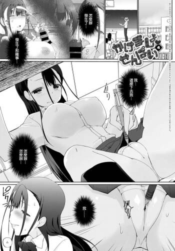 Kakemasho Senpai 4 cover