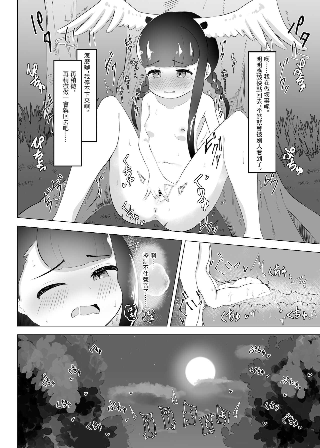 露出徘徊してただけなのに page 5 full