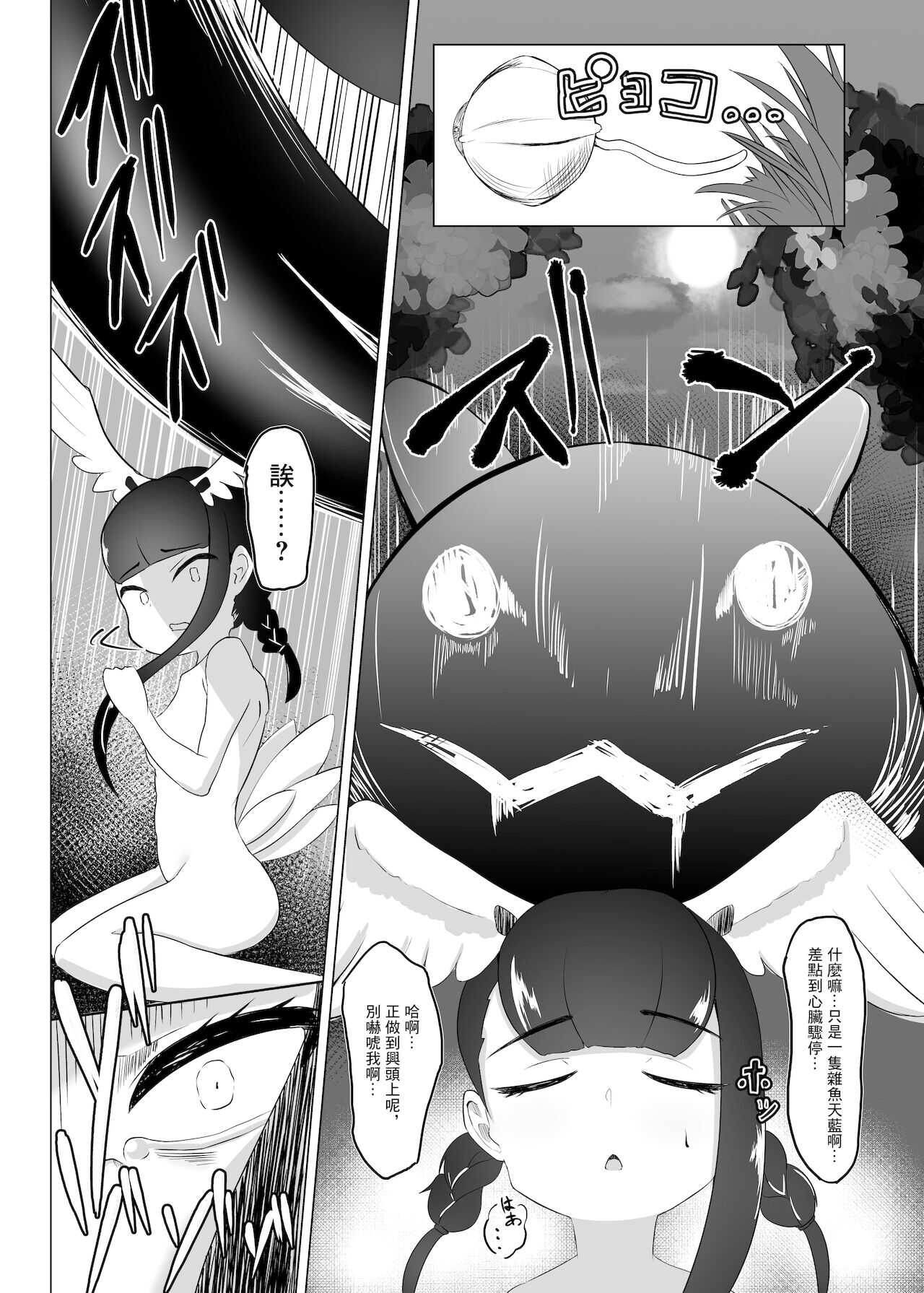 露出徘徊してただけなのに page 7 full