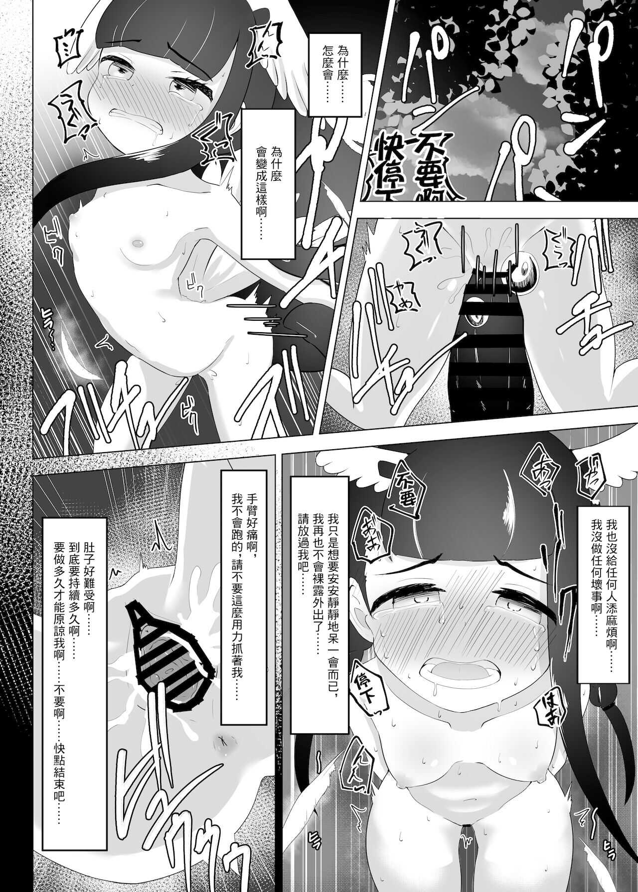 露出徘徊してただけなのに page 9 full