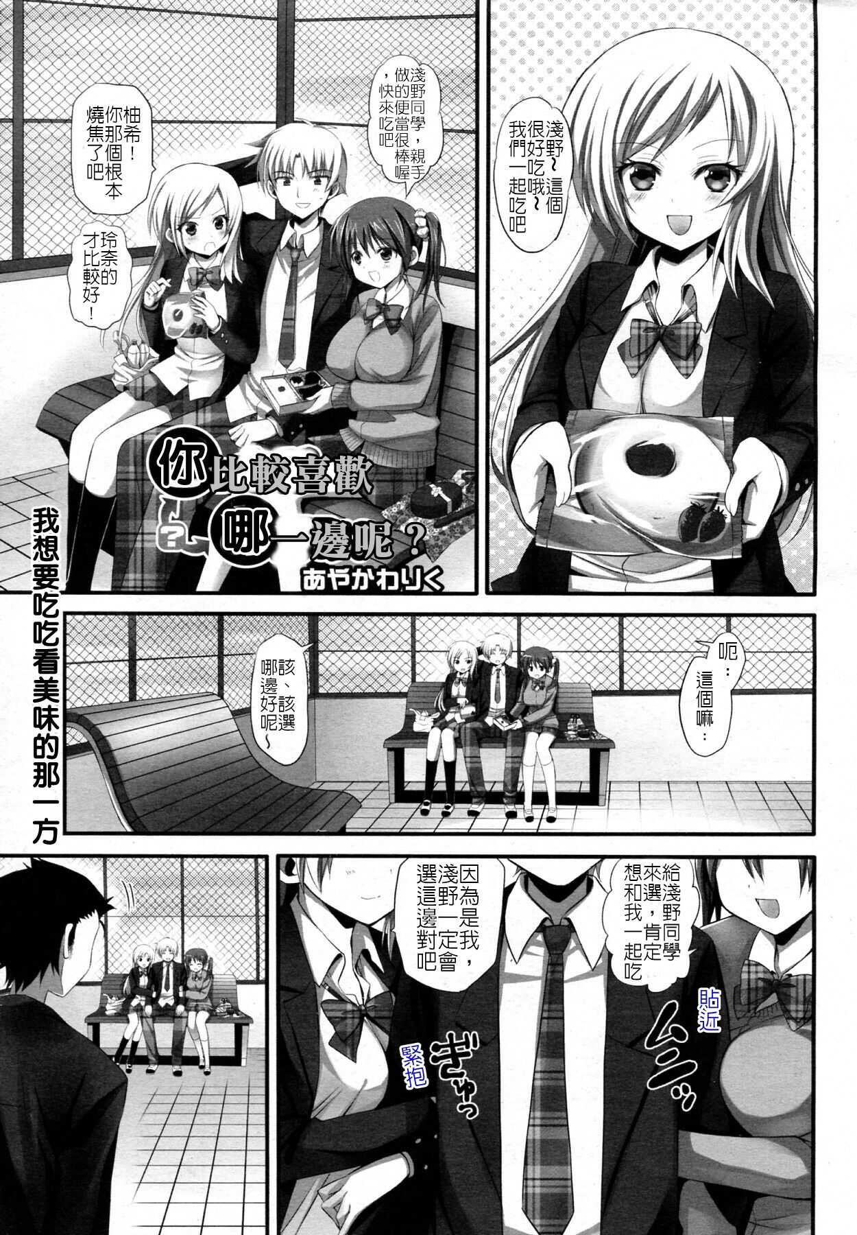 你喜歡哪一邊呢？ page 1 full