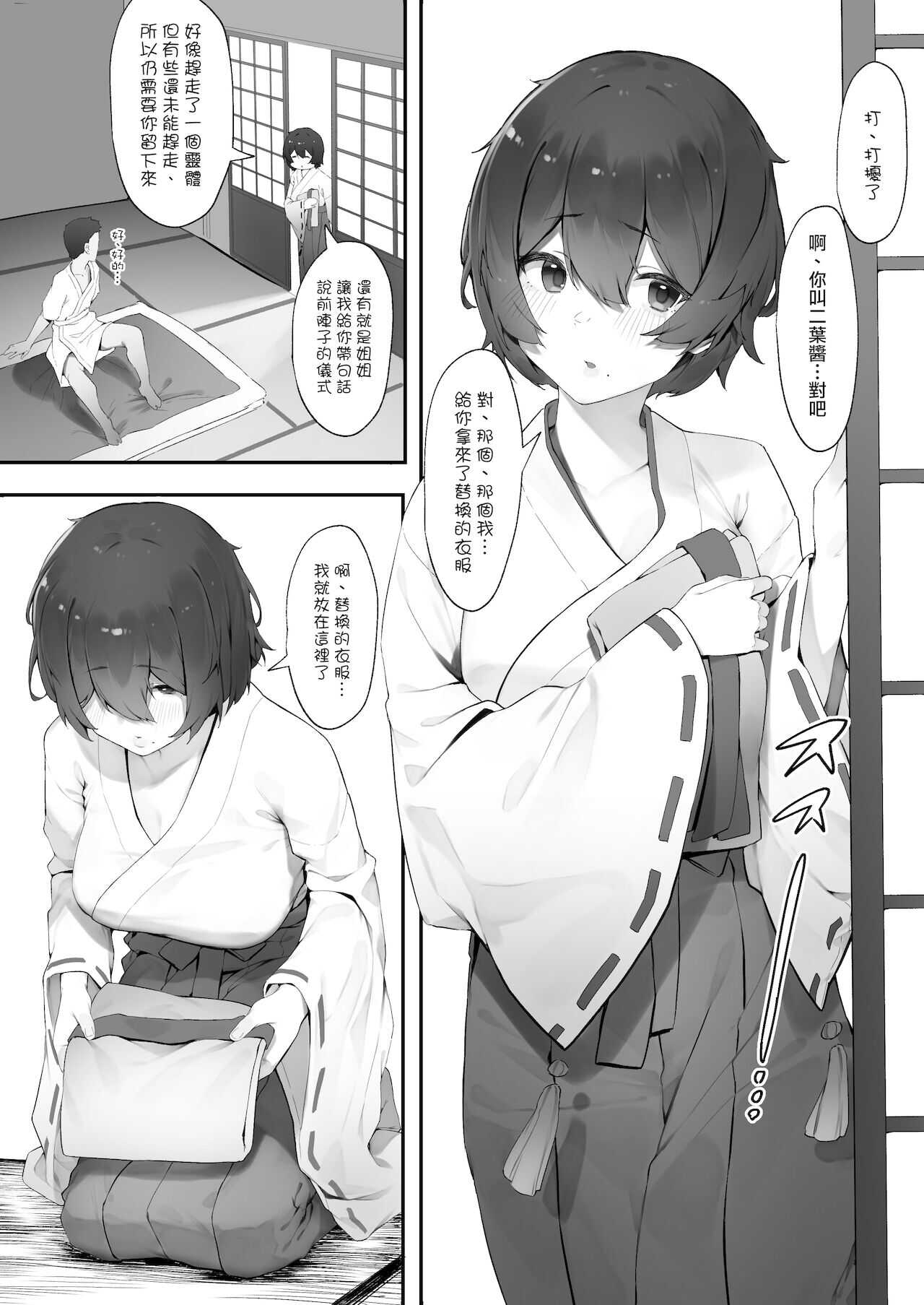 shinrei supotto ni ittara yabbai no ga tsuitanode nekosogi suidashite morau  | 去了靈異地點後發現自己被髒東西附身於是就讓巫女把它全部吸出來【中編】 page 2 full