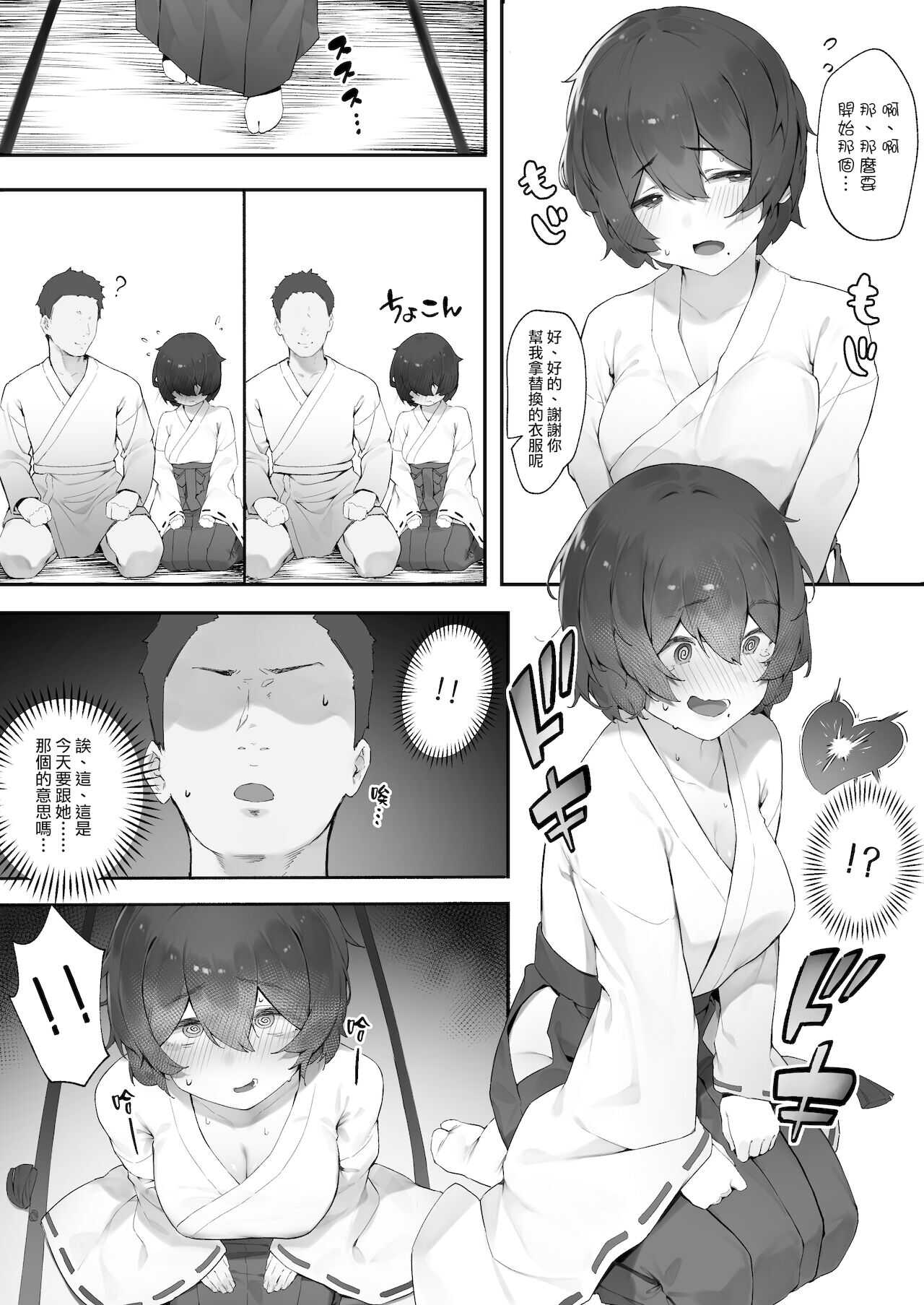 shinrei supotto ni ittara yabbai no ga tsuitanode nekosogi suidashite morau  | 去了靈異地點後發現自己被髒東西附身於是就讓巫女把它全部吸出來【中編】 page 3 full