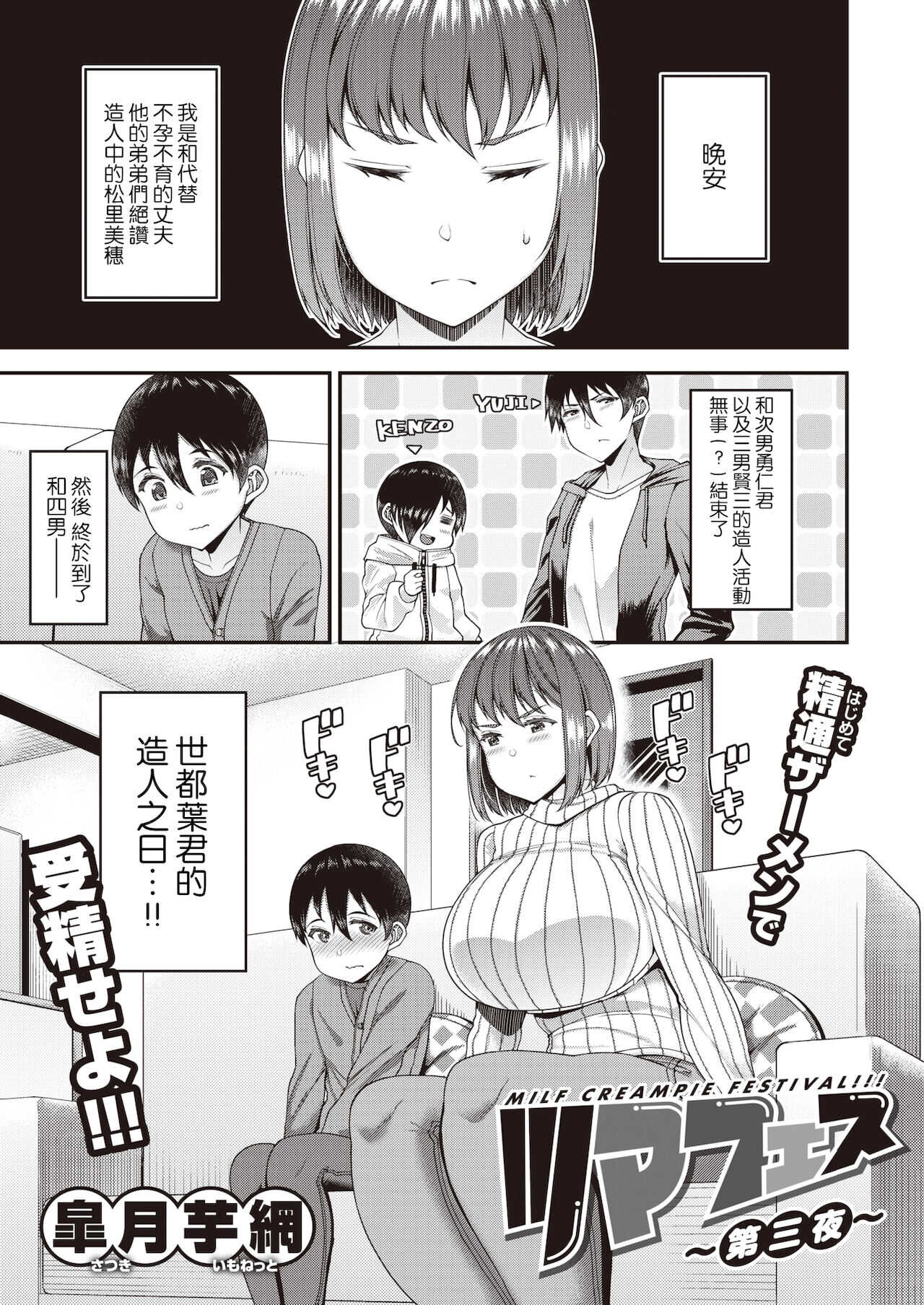 Tsuma Fes ~Daisanya~ - Milf Creampie Festival!!! page 2 full
