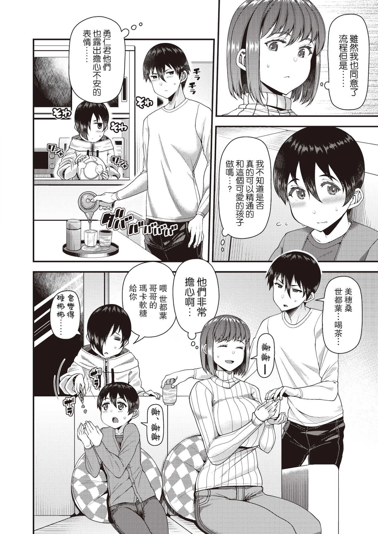 Tsuma Fes ~Daisanya~ - Milf Creampie Festival!!! page 3 full