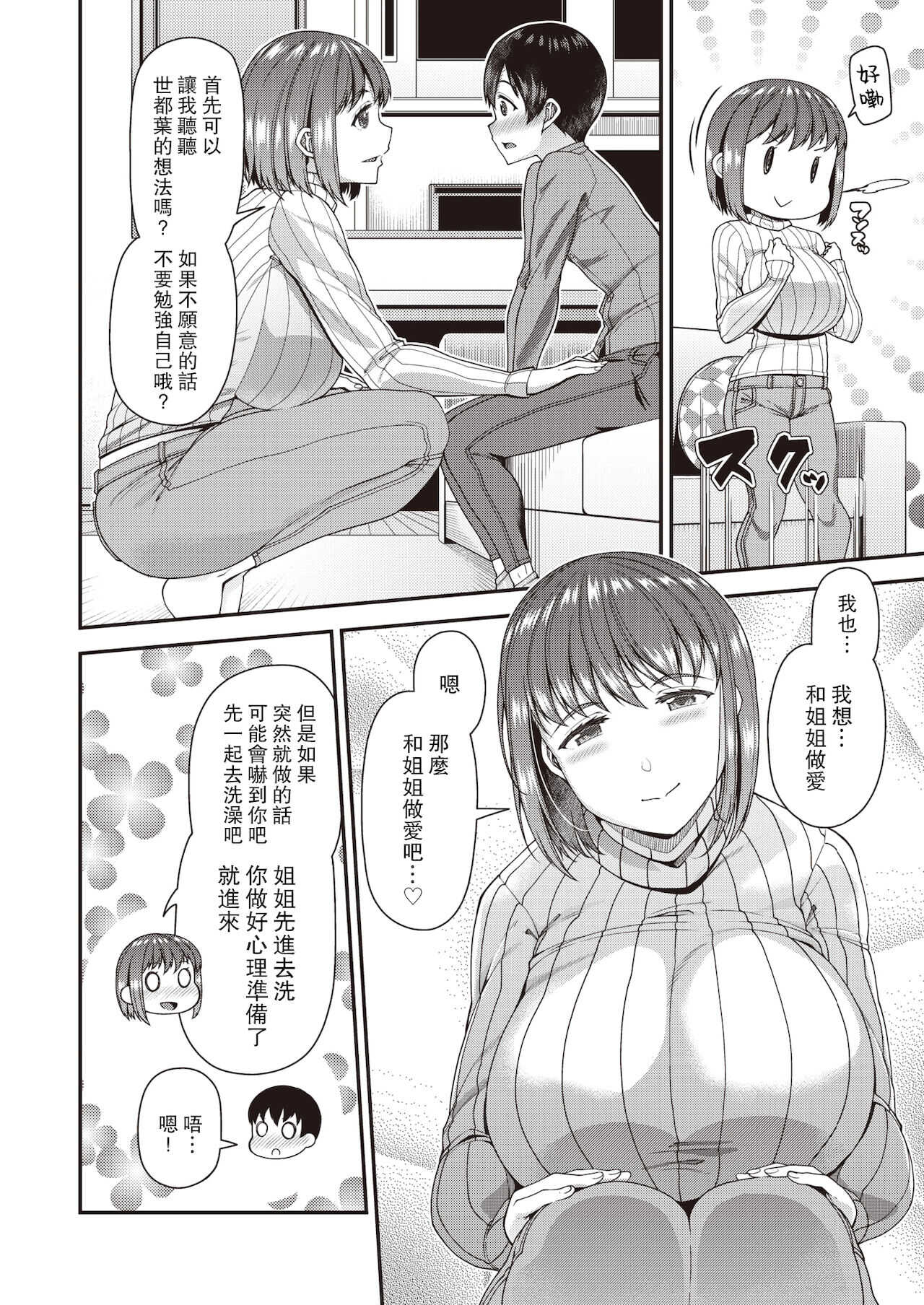Tsuma Fes ~Daisanya~ - Milf Creampie Festival!!! page 5 full