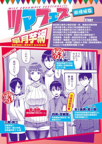 Tsuma Fes ~Daisanya~ - Milf Creampie Festival!!! cover