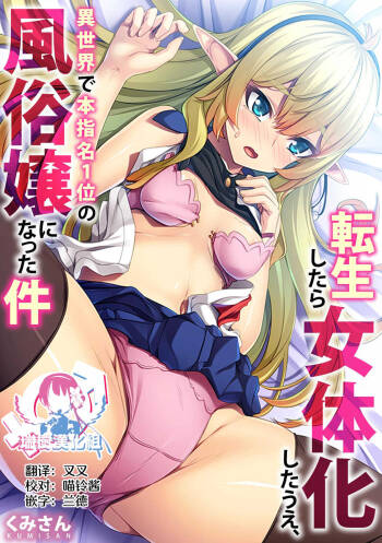 Tensei Shitara Nyotaika Shitaue, Isekai de Honshime Ichii no Fuzokujo ni natta Ken cover