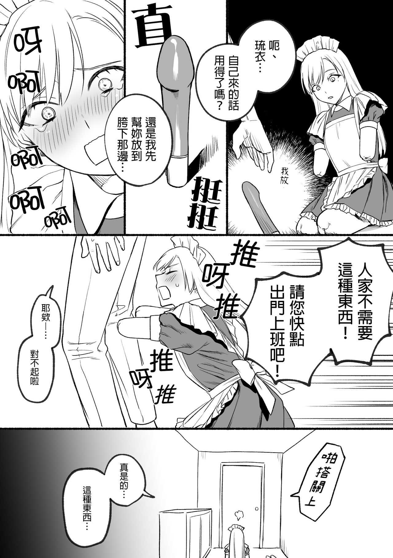 Kesson Maid Rui | 殘缺女僕琉衣 page 3 full