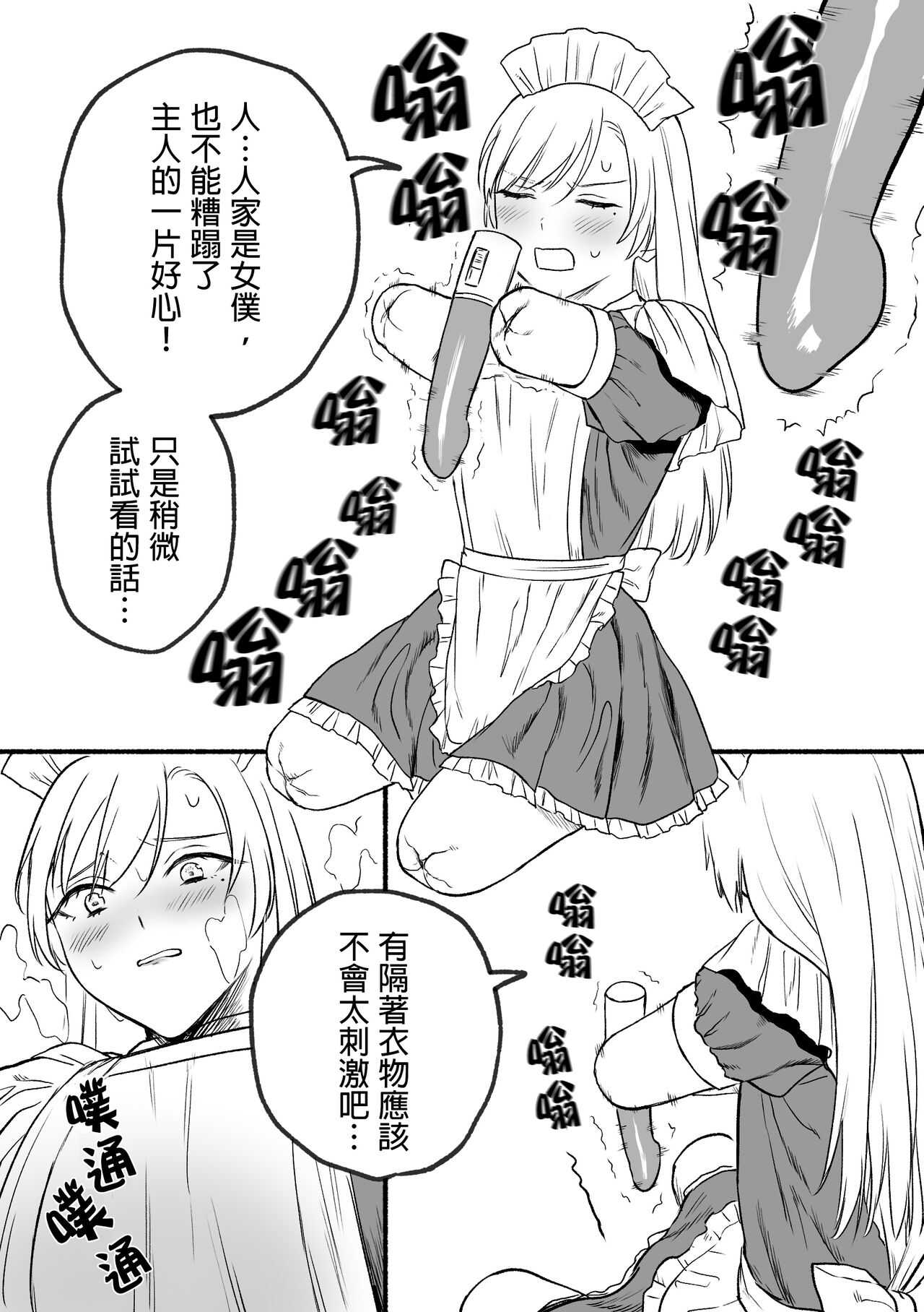 Kesson Maid Rui | 殘缺女僕琉衣 page 4 full