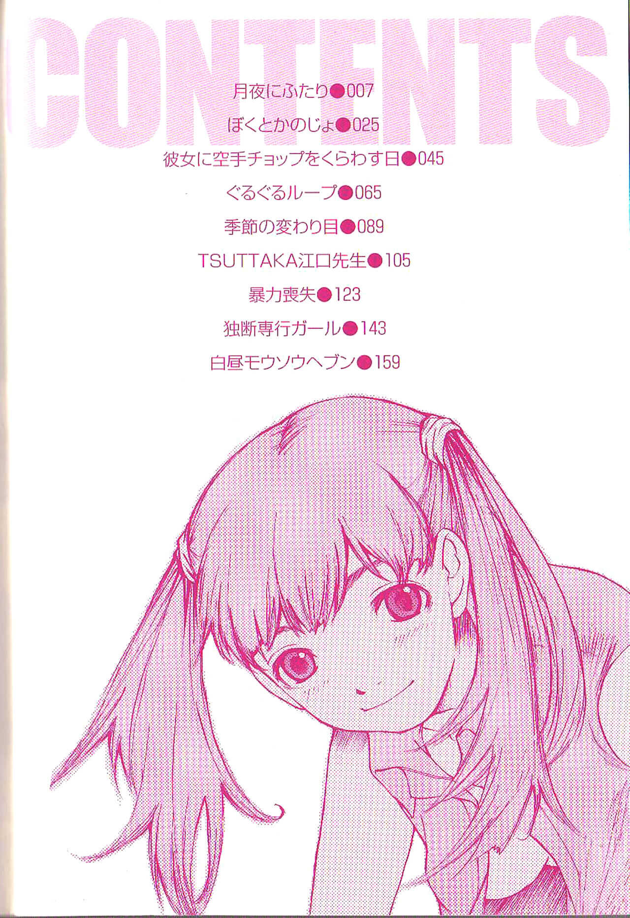 Mousou Mania Onnanoko page 4 full