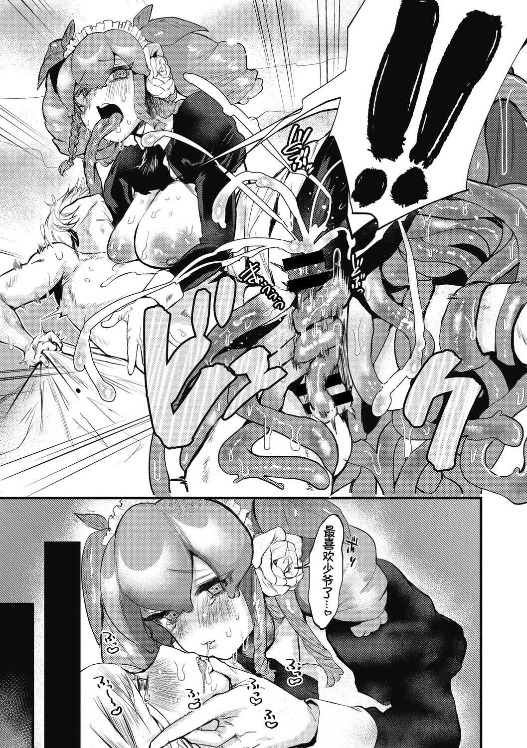 Anata wo Aishimasu page 4 full