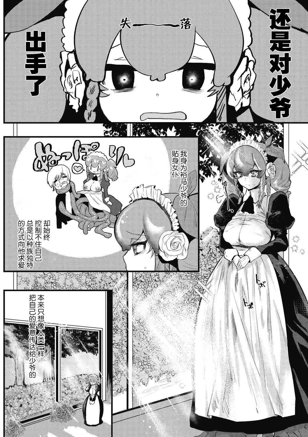 Anata wo Aishimasu page 5 full