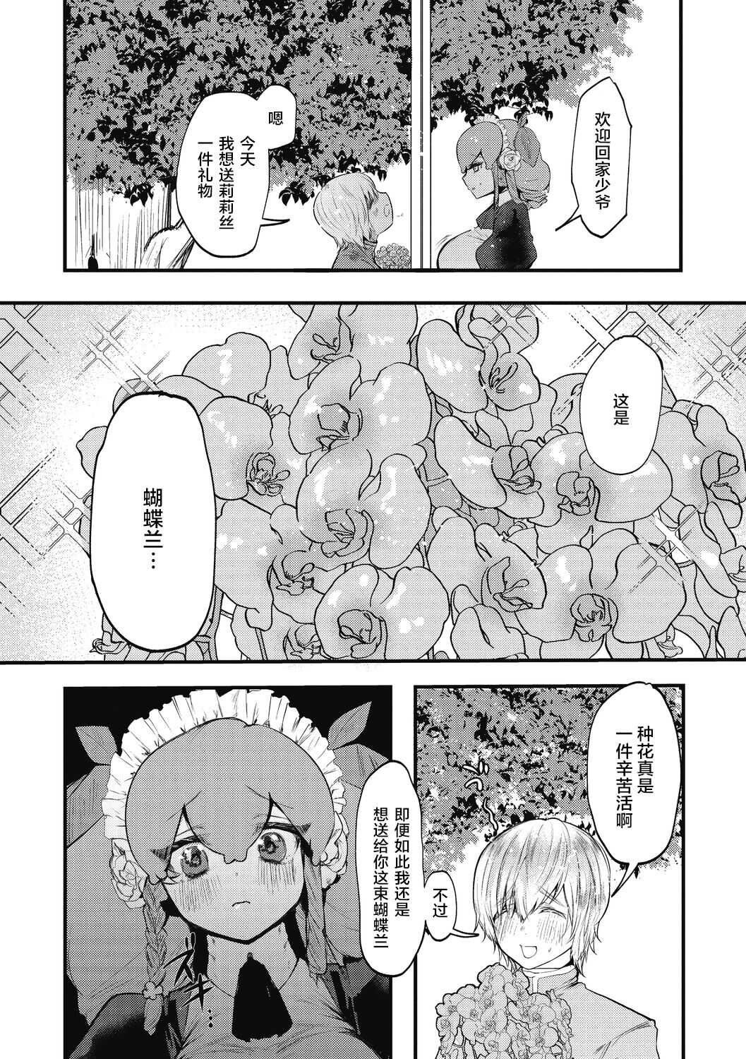 Anata wo Aishimasu page 8 full