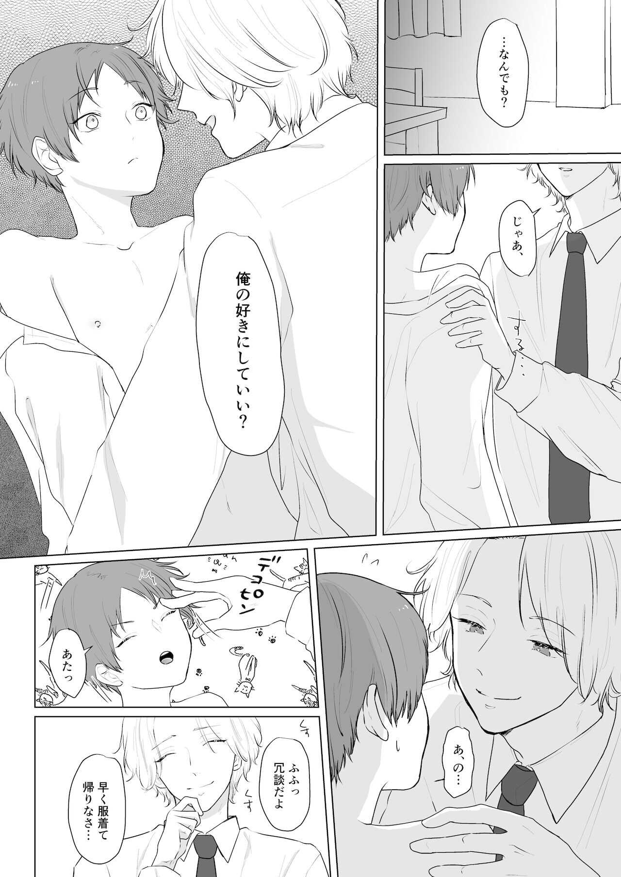 先生と南くん page 10 full