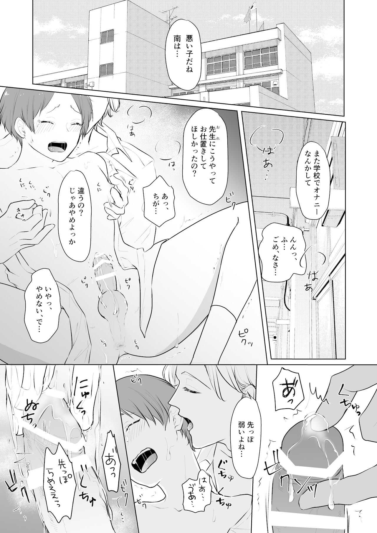 先生と南くん page 2 full