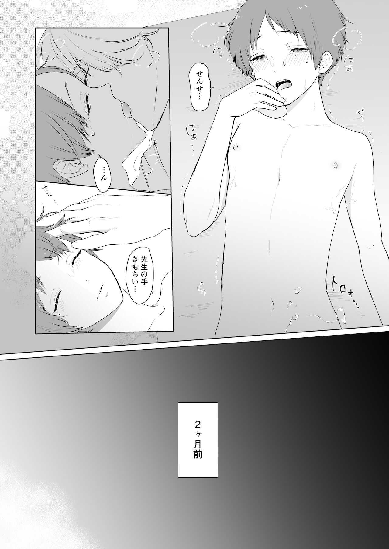 先生と南くん page 7 full