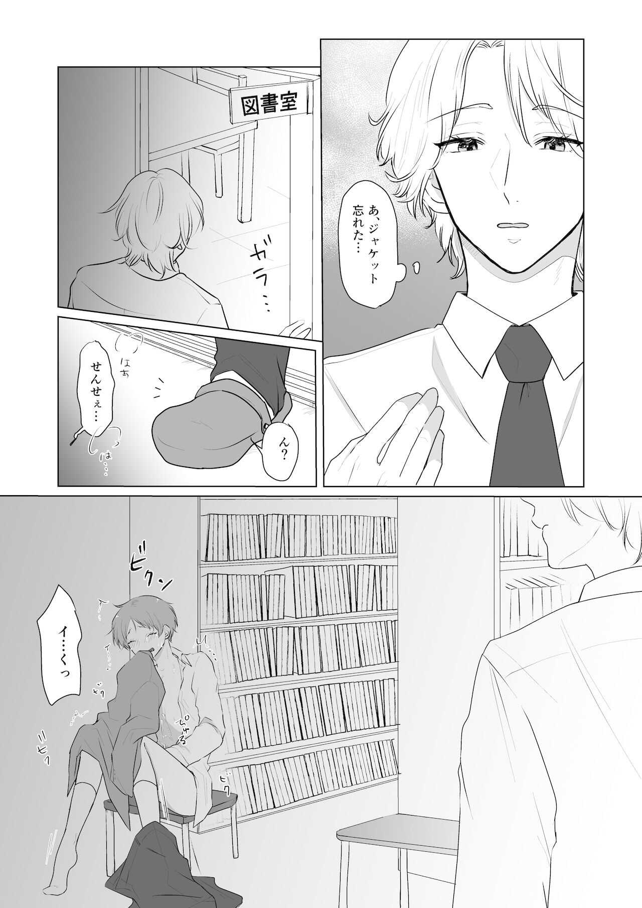 先生と南くん page 8 full