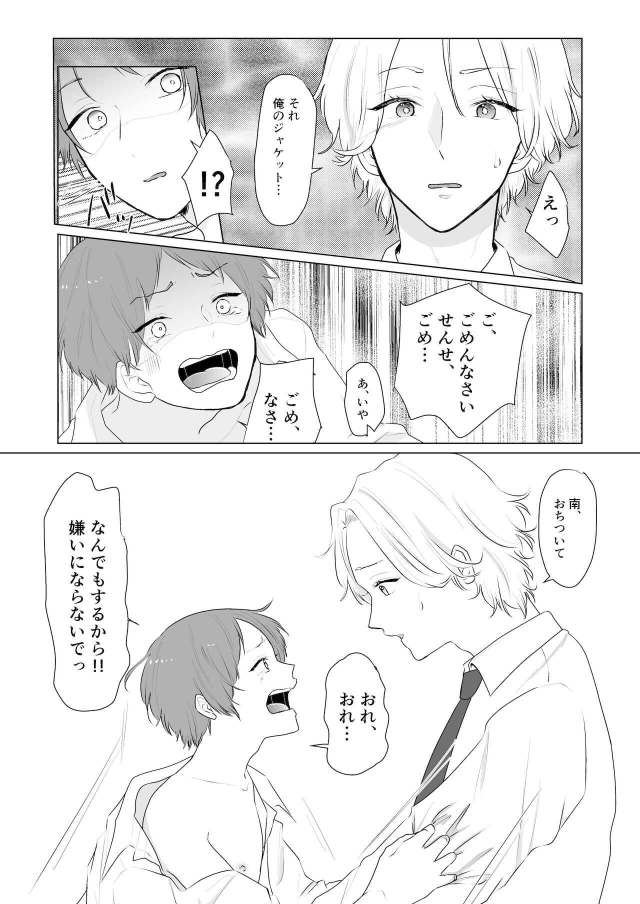 先生と南くん page 9 full
