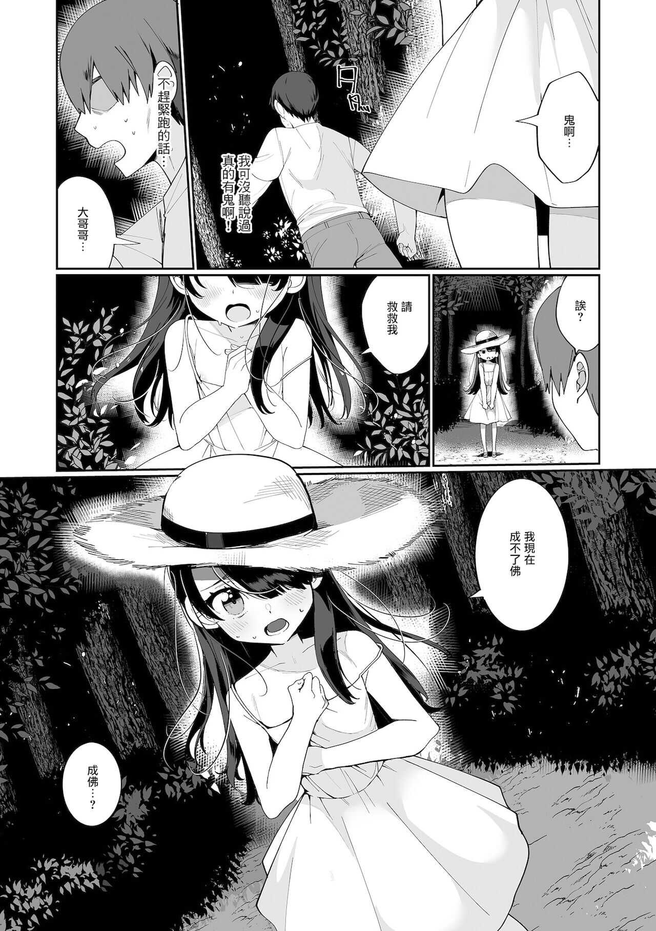 昇天させてくださいっ page 2 full