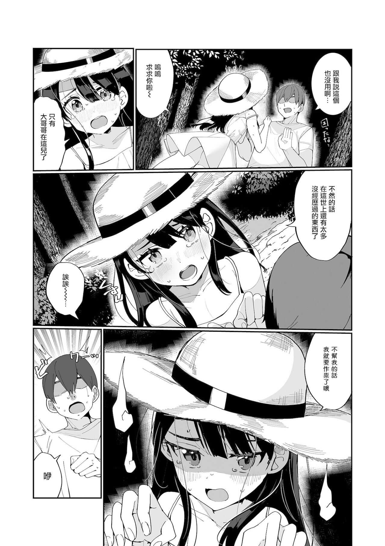 昇天させてくださいっ page 3 full