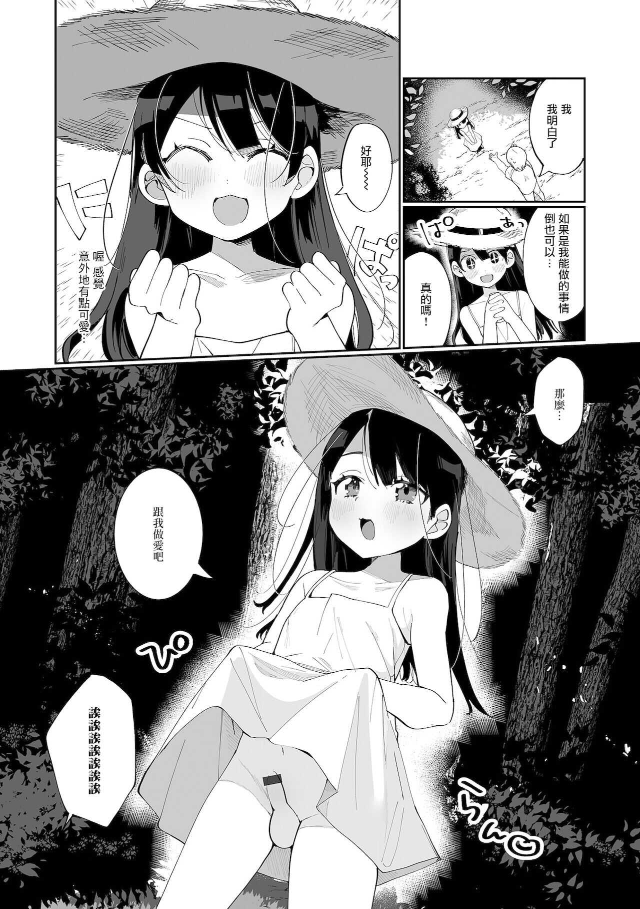 昇天させてくださいっ page 4 full