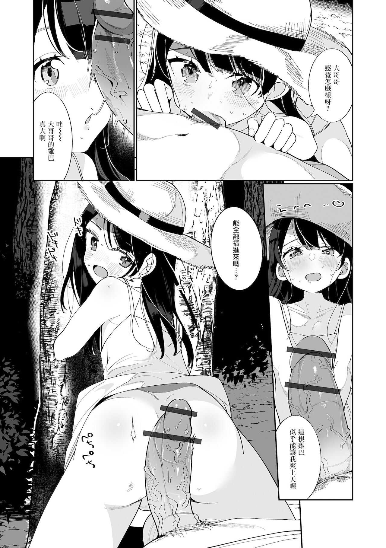 昇天させてくださいっ page 7 full
