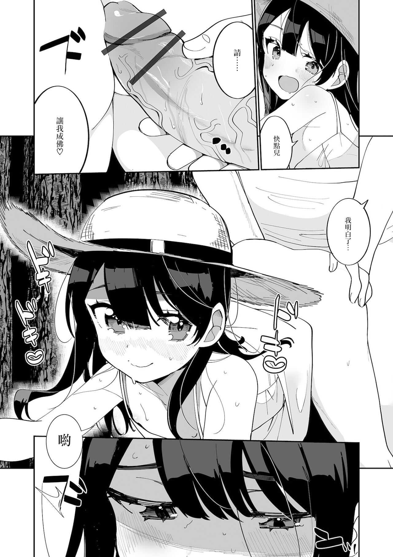 昇天させてくださいっ page 8 full