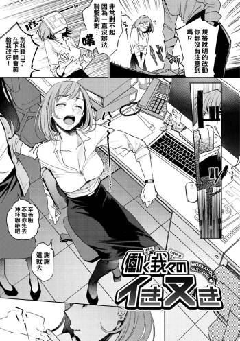 Hataraku Wareware no Iki Nuki cover
