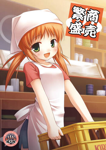 Shoubai Hanjou cover