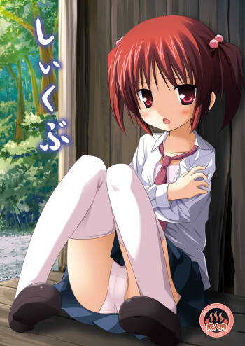 Shiiku-bu cover