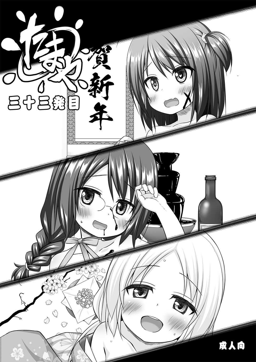 たまや 三十三発目 page 1 full