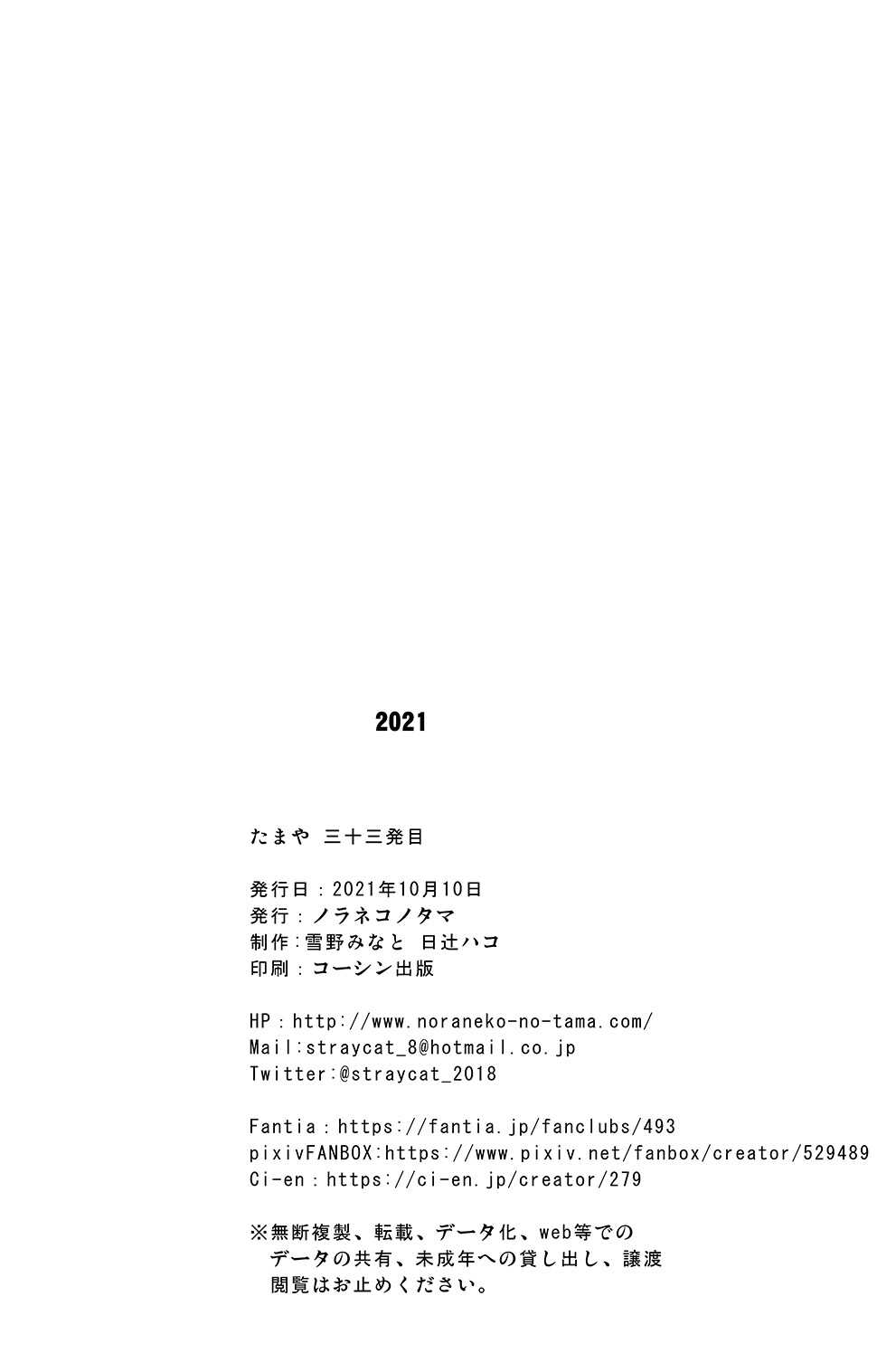 たまや 三十三発目 page 8 full