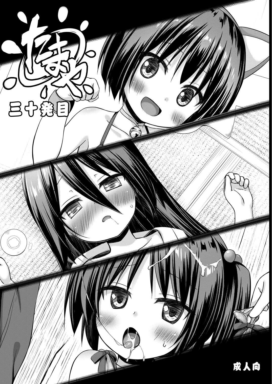 たまや 三十発目 page 1 full