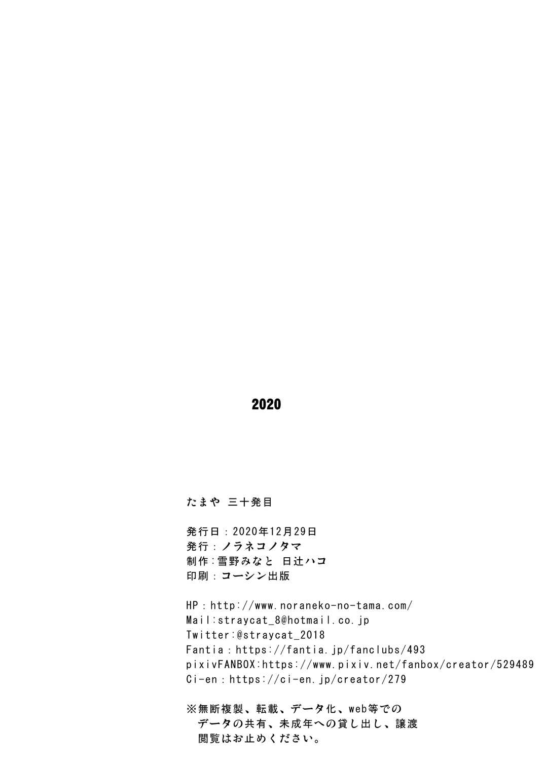 たまや 三十発目 page 8 full