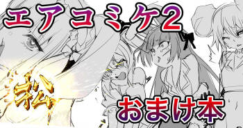 おまけ本 cover