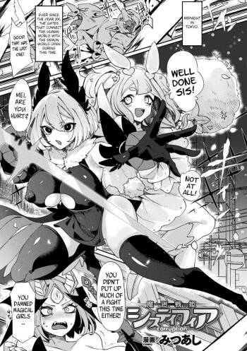 Makai Senki Sistiphia Corruption cover