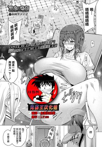 Seijo no Rakuin -Annunciation of despair- #06 cover