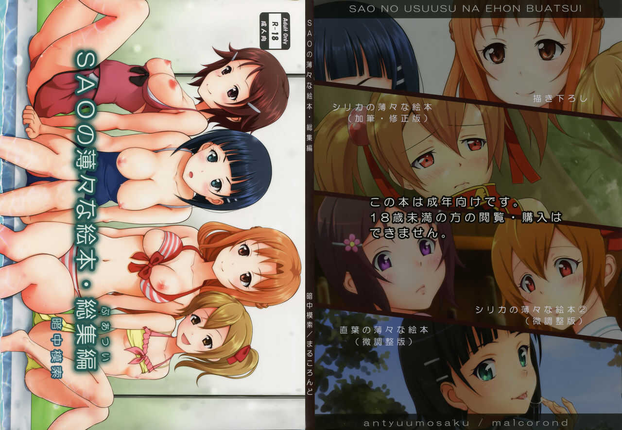 SAO no Usuusu na Ehon Buatsui page 4 full