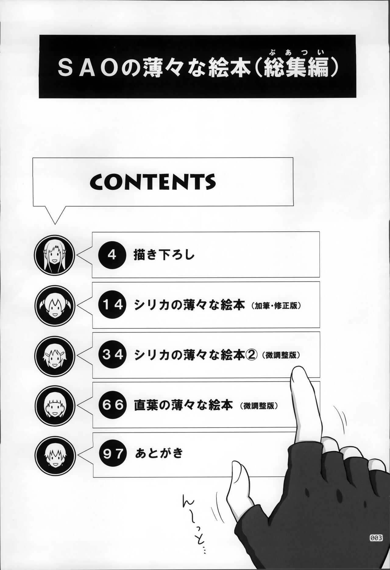 SAO no Usuusu na Ehon Buatsui page 6 full