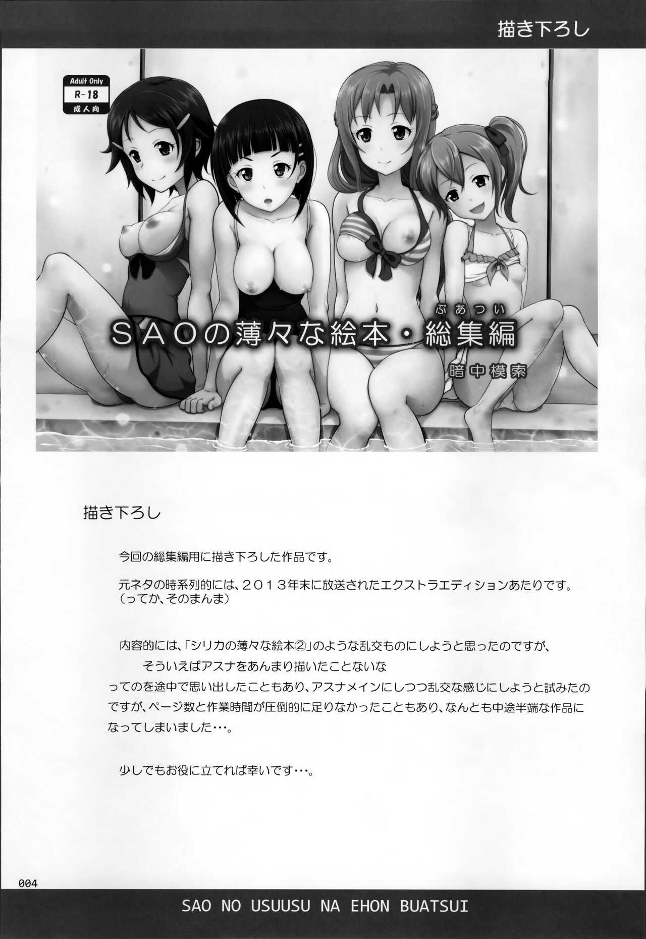 SAO no Usuusu na Ehon Buatsui page 7 full