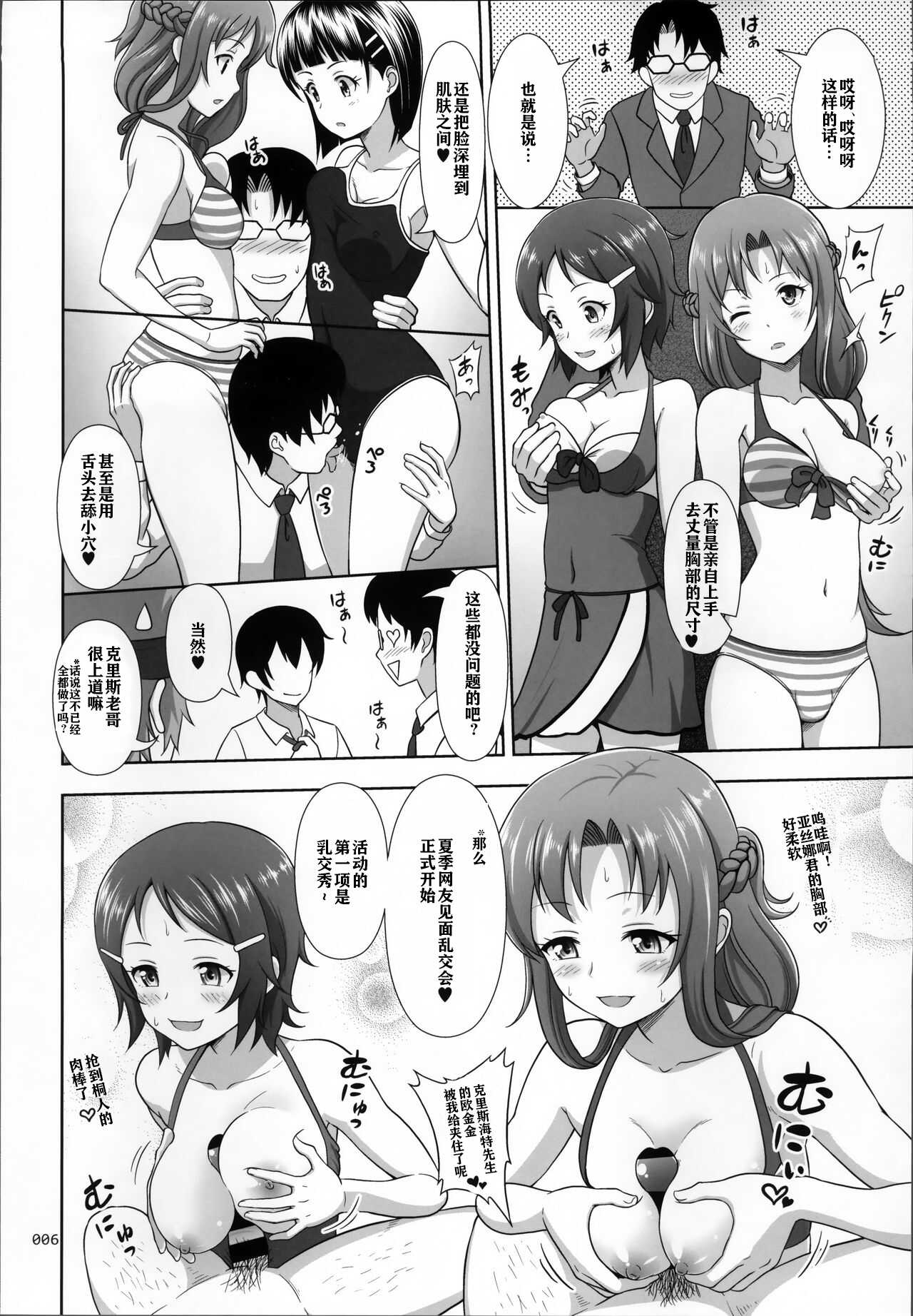 SAO no Usuusu na Ehon Buatsui page 9 full